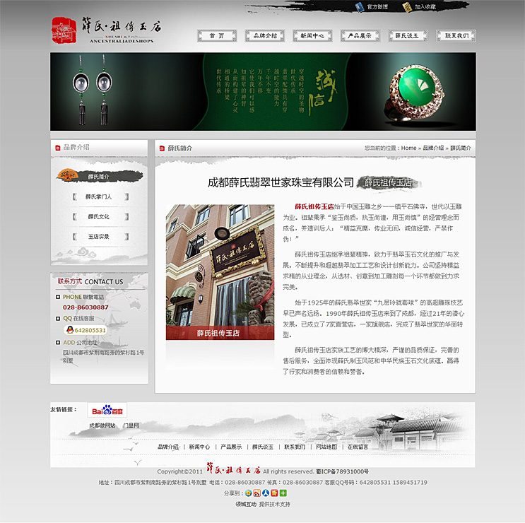 薛氏祖傳玉店